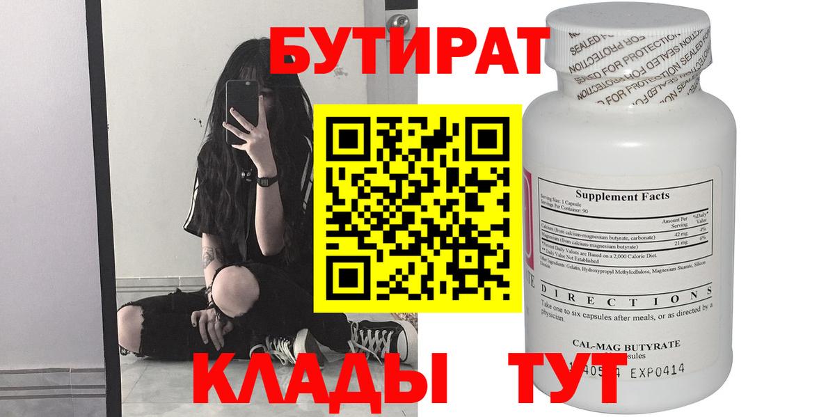 Лянтор  Бутират  Вход с VPN  БУТИРАТ вода 
