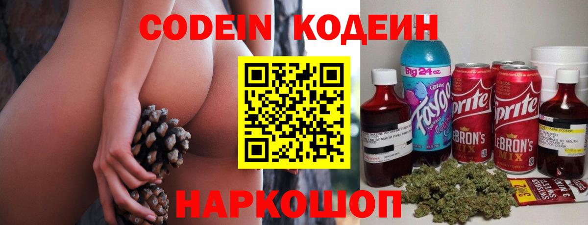 Кодеиновый сироп Lean напиток Lean (лин)  Вход с VPN  Лянтор 