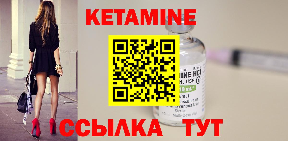 Кетамин ketamine Лянтор