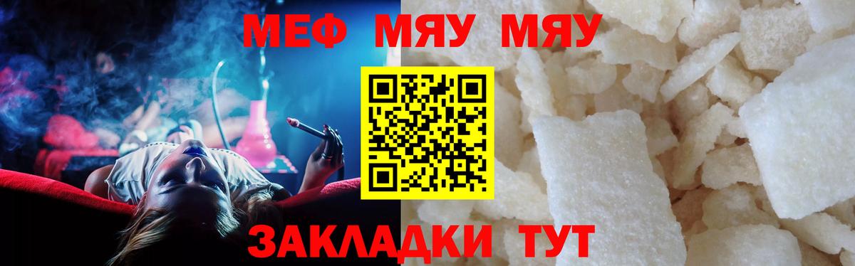 Меф  Лянтор