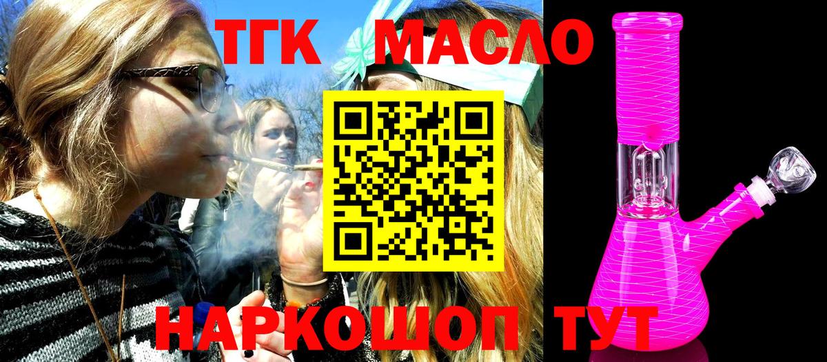 ТГК гашишное масло Лянтор